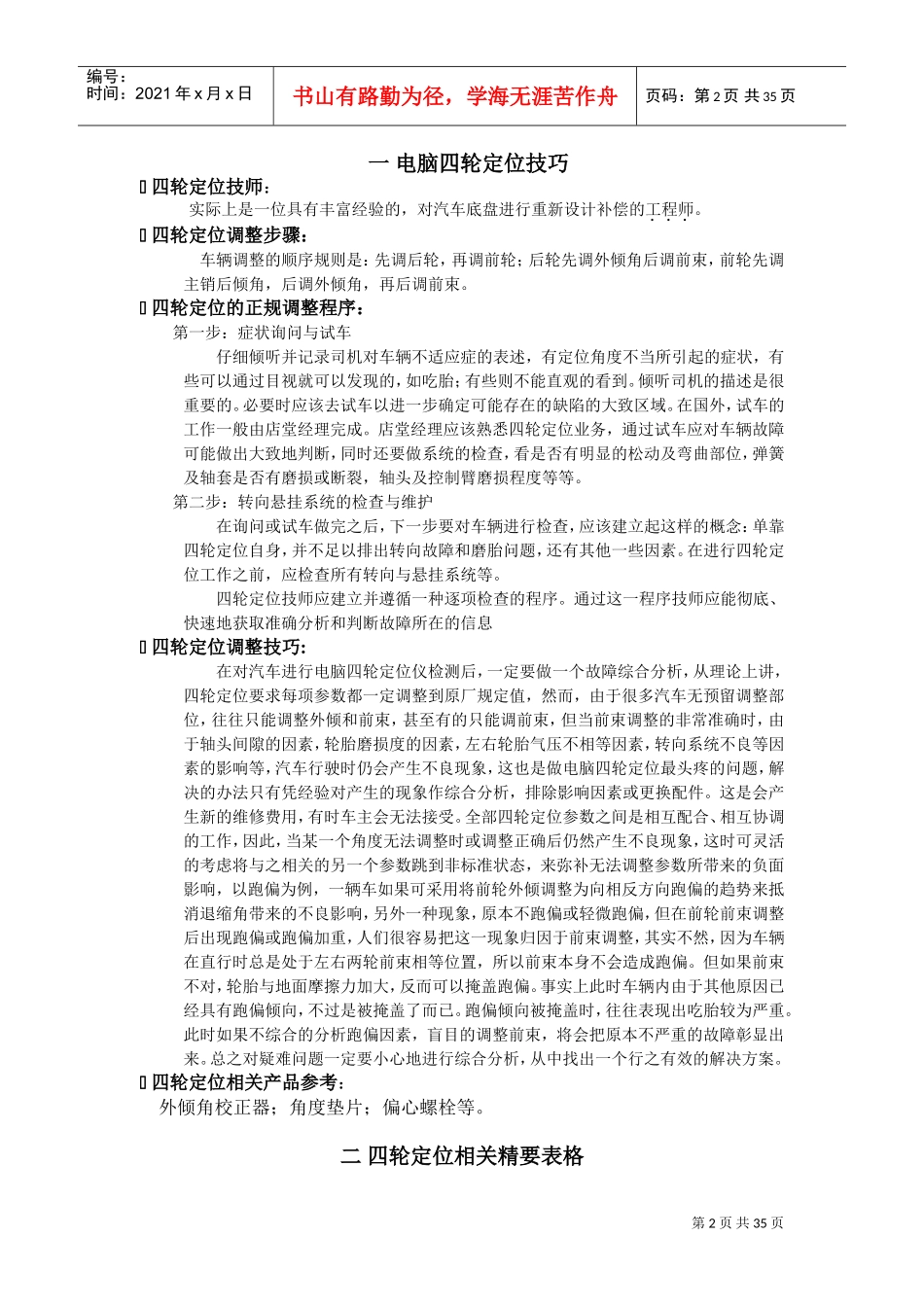 四轮定位调整技术理念培训课件_第3页