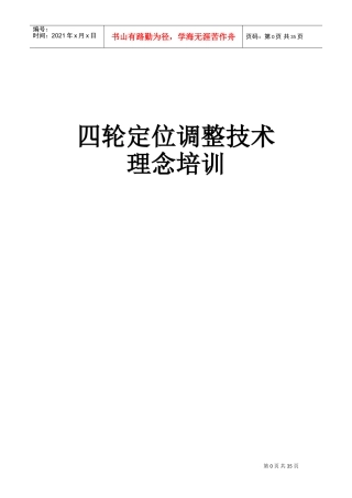 四轮定位调整技术理念培训课件