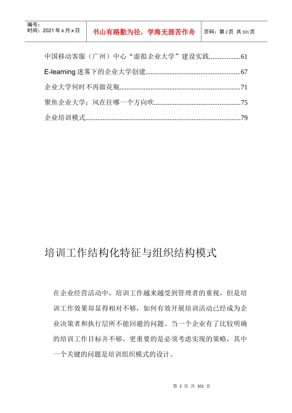 企业培训组织模式与企业大学_第2页