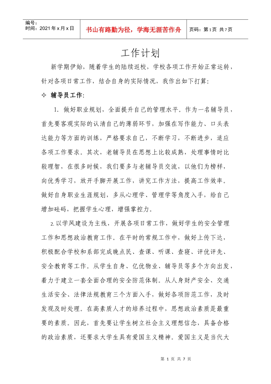 工作计划(高志荣)XXXX91_第1页