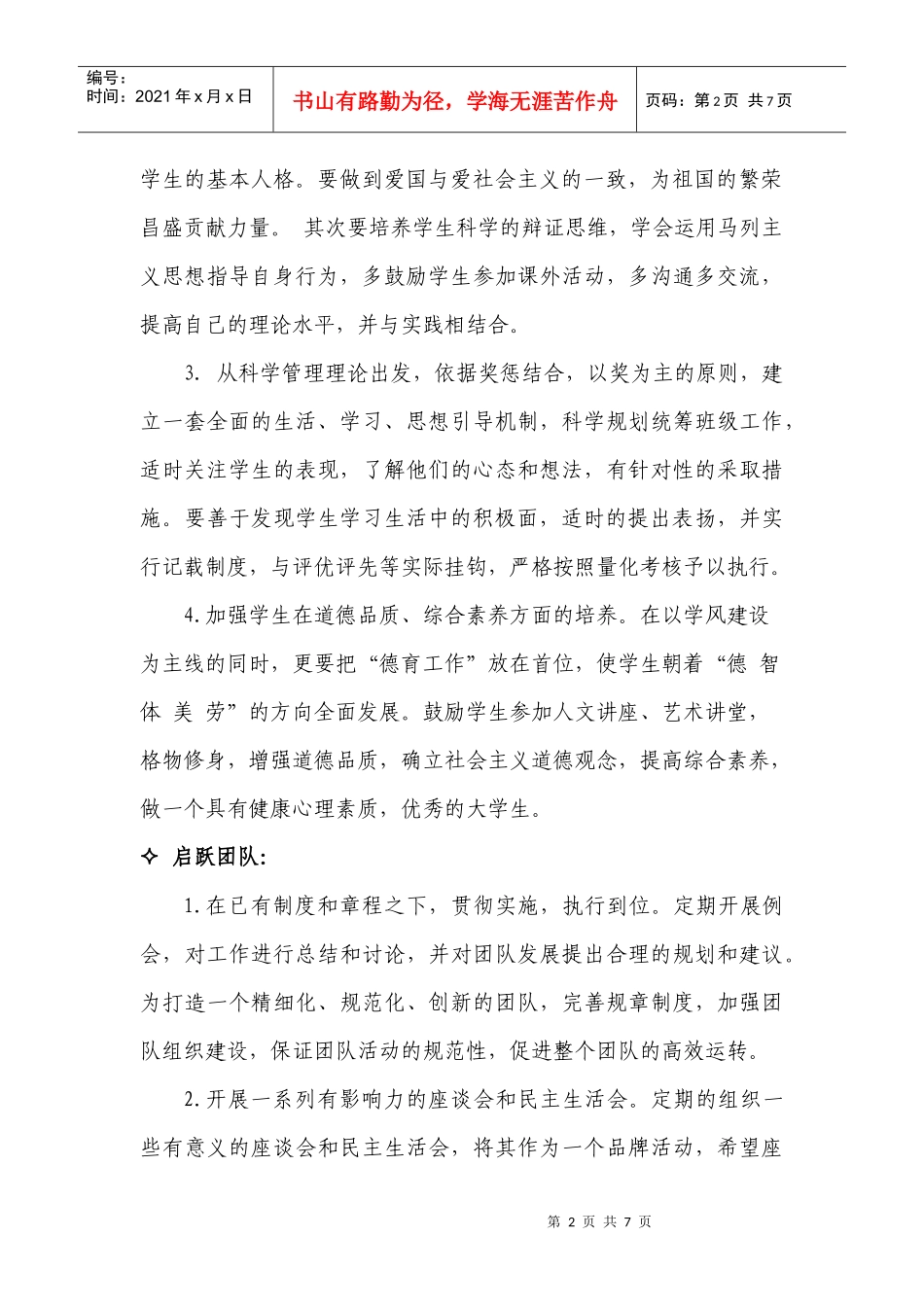 工作计划(高志荣)XXXX91_第2页