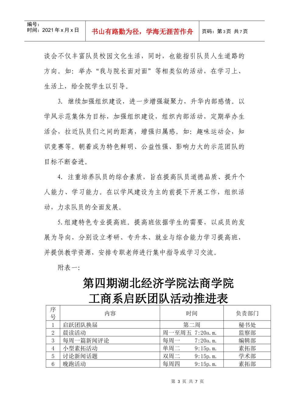 工作计划(高志荣)XXXX91_第3页