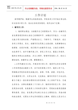 工作计划(高志荣)XXXX91