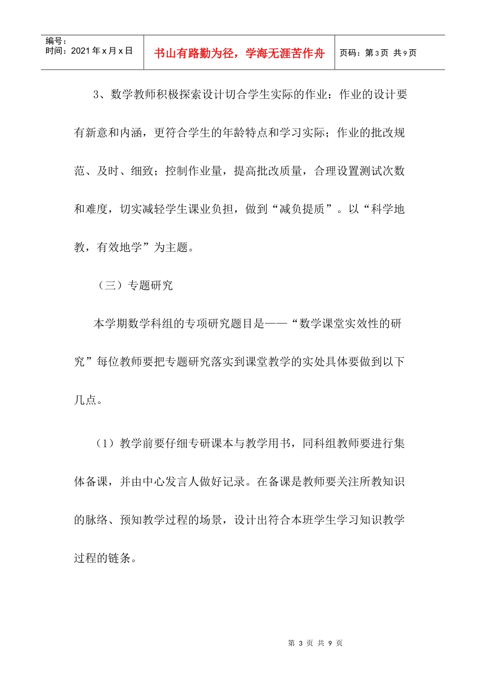 小学高数组教研工作计划_第3页