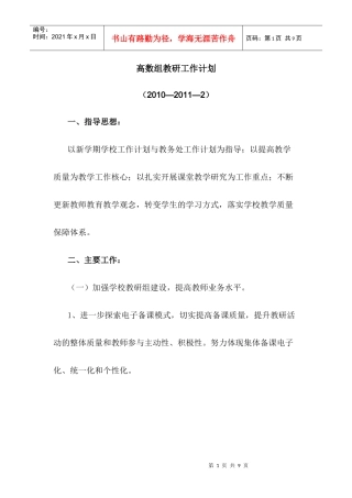 小学高数组教研工作计划