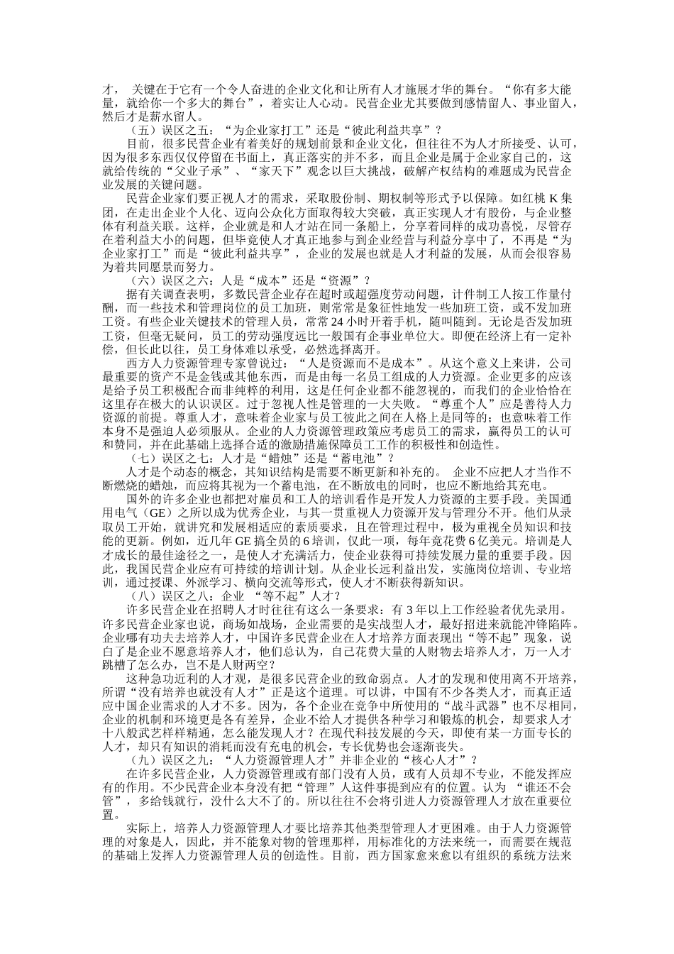 人力资源管理文萃（DOC 112页）_第2页