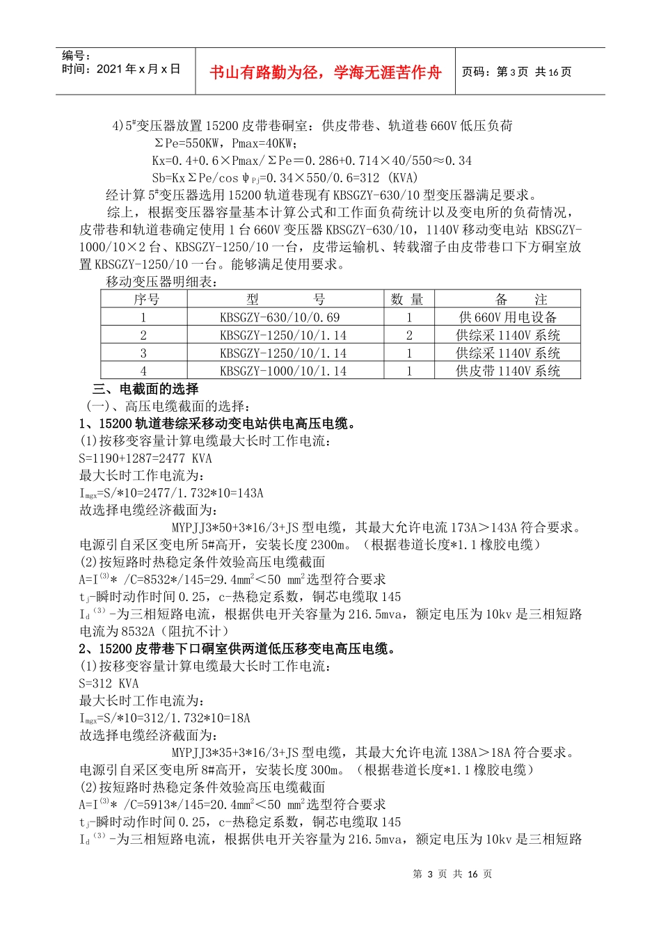人力资源-202215200综采工作面供电设计方案分析_第3页