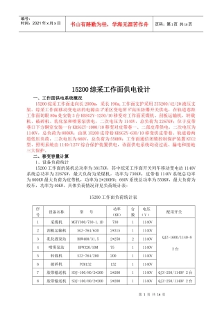 人力资源-202215200综采工作面供电设计方案分析