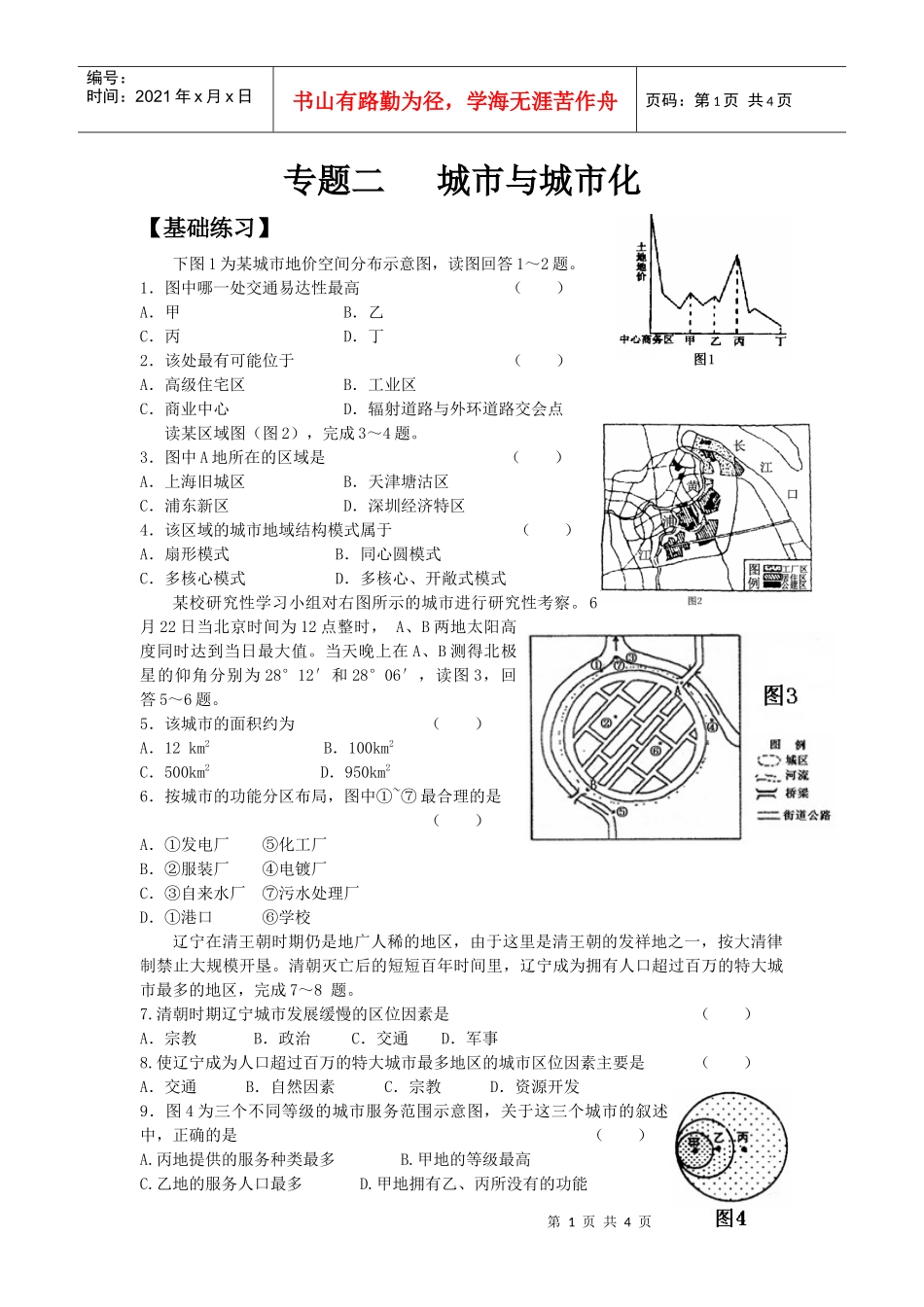 专题二城市的形态、功能分区及城市化对环境的影响_第1页