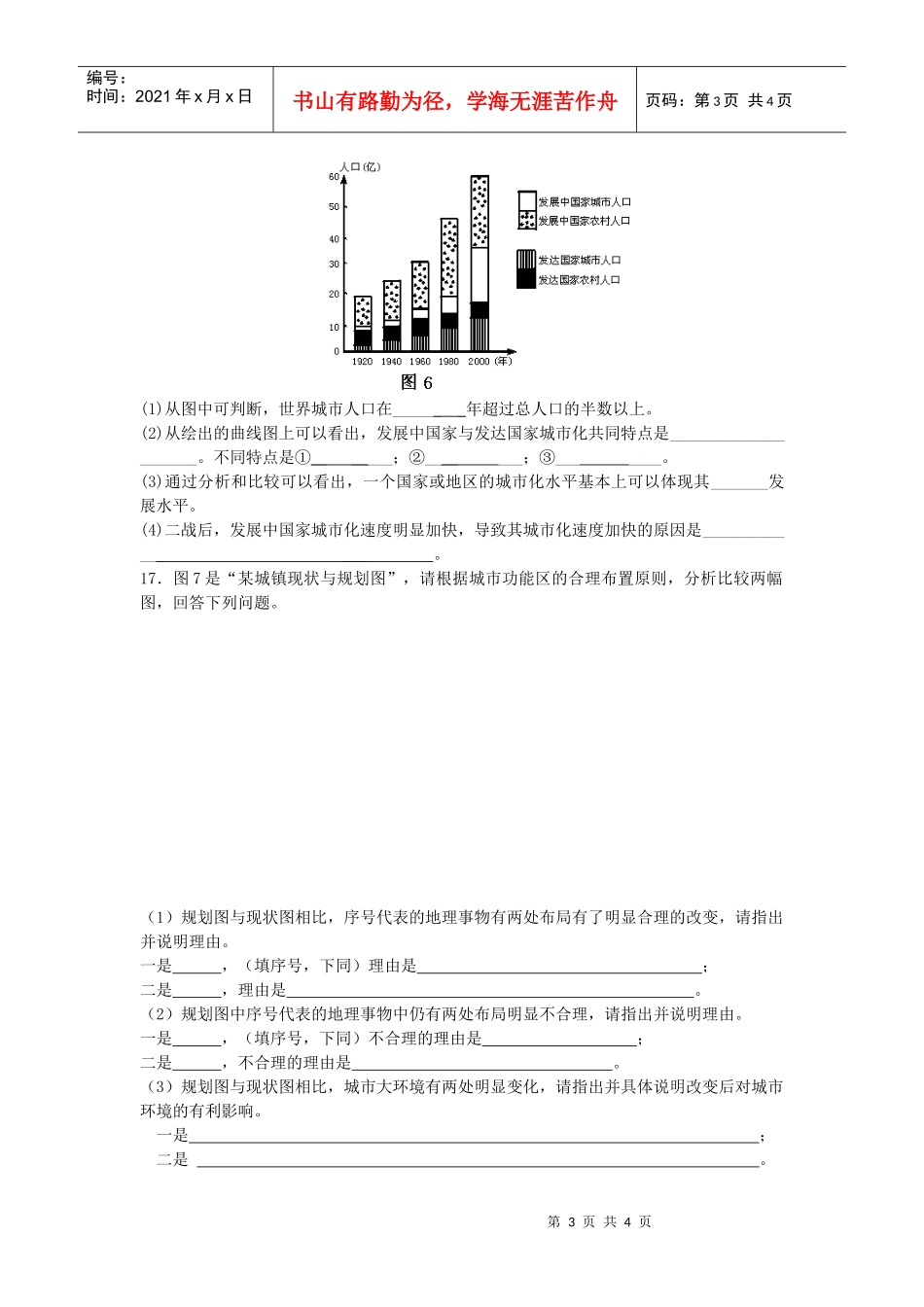 专题二城市的形态、功能分区及城市化对环境的影响_第3页