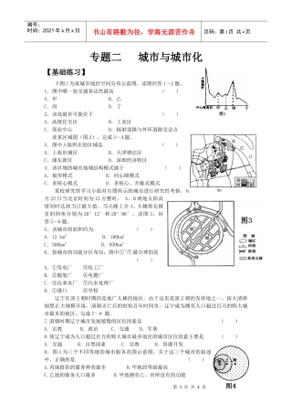专题二城市的形态、功能分区及城市化对环境的影响