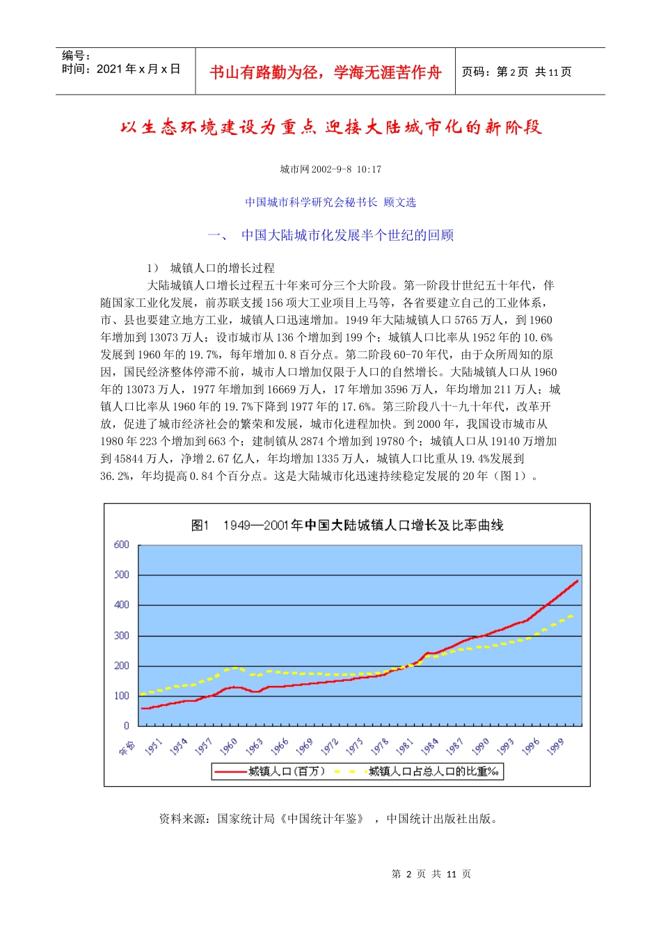 以生态环境建设为重点 迎接大陆城市化的新阶段_第2页