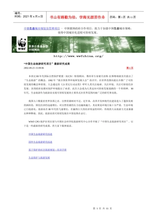 以生态环境建设为重点 迎接大陆城市化的新阶段