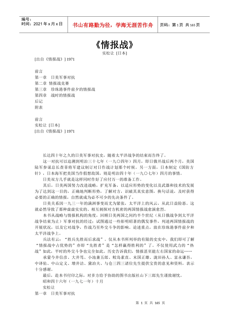 《情报战》培训课件_第1页