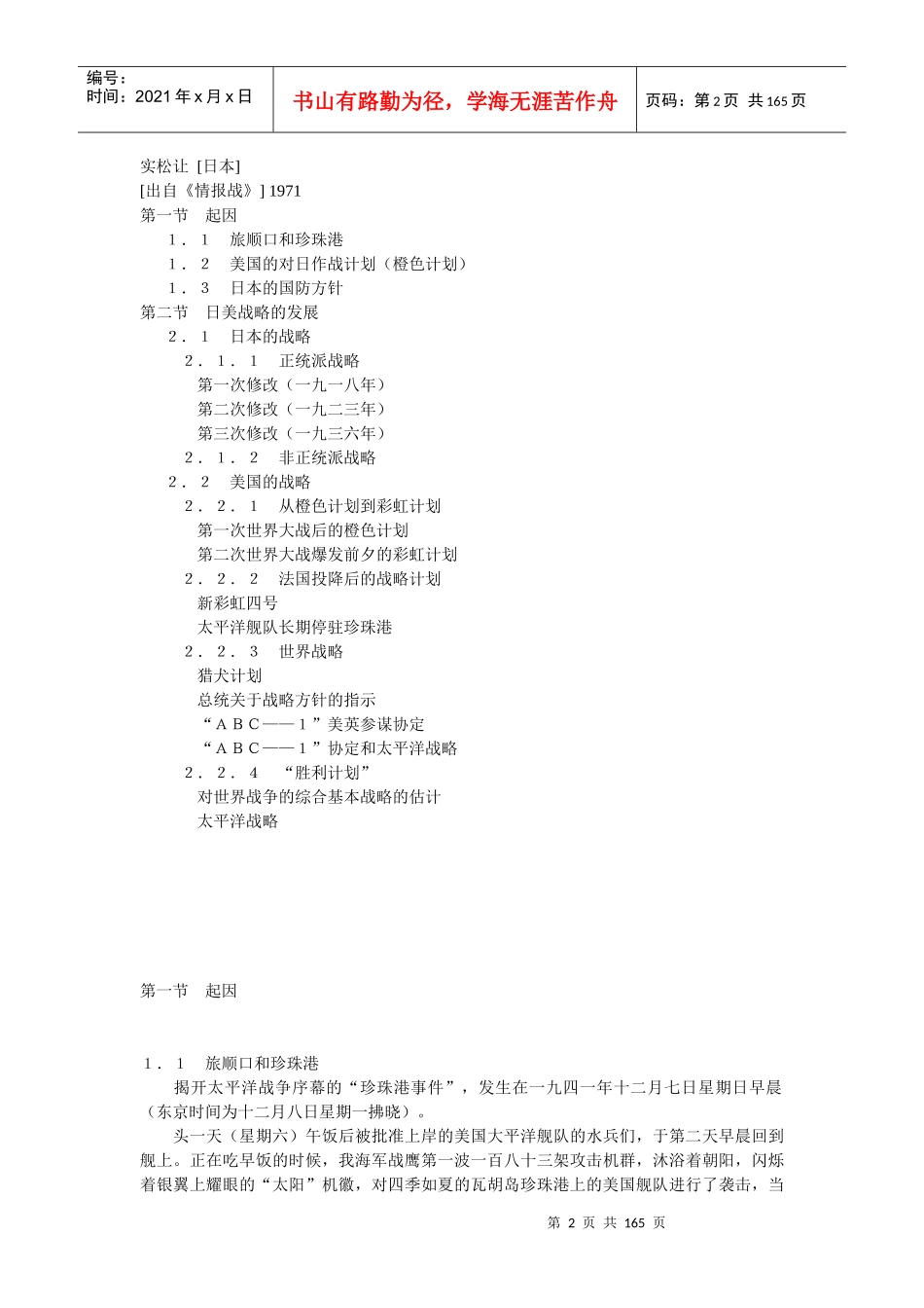 《情报战》培训课件_第2页