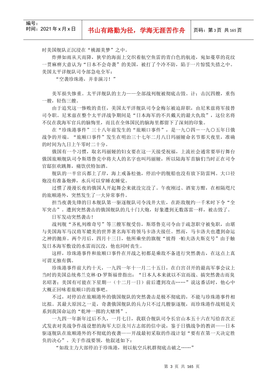 《情报战》培训课件_第3页
