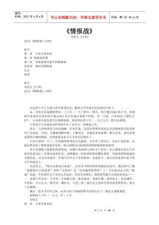 《情报战》培训课件