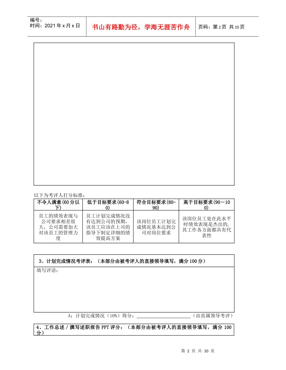 员工晋升评定表与年度考核表_第2页