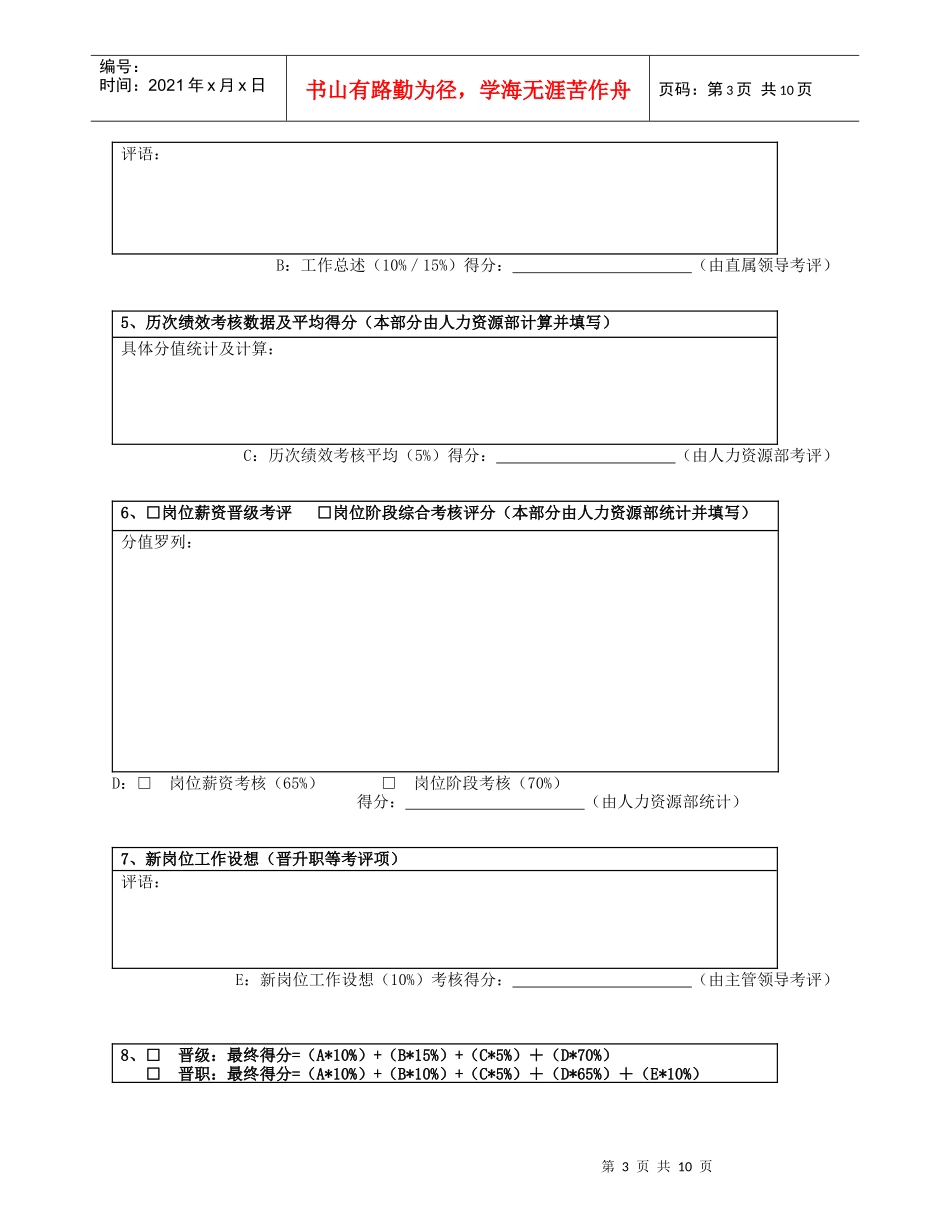 员工晋升评定表与年度考核表_第3页