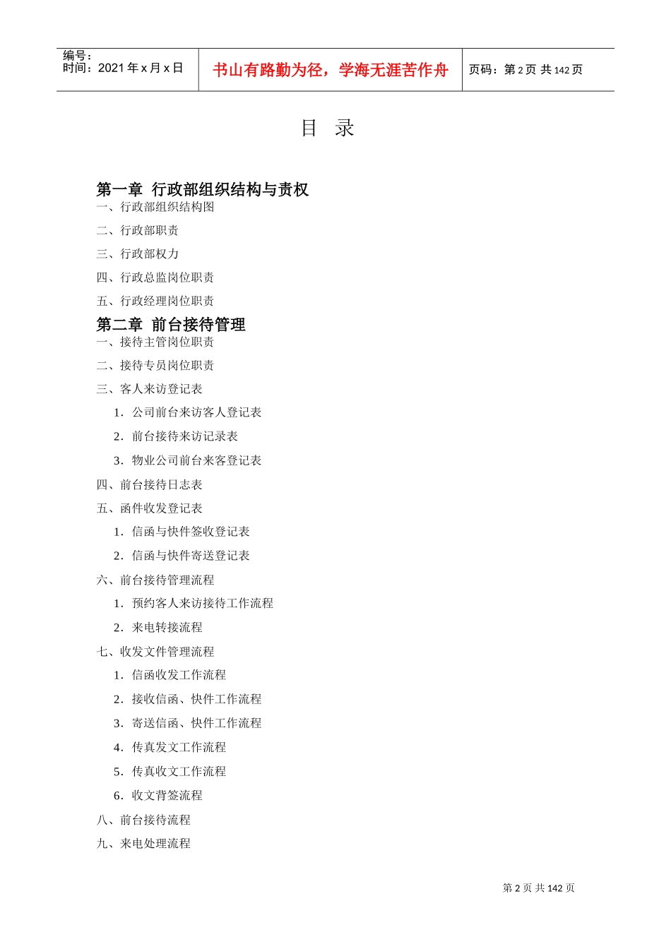 人事行政部全套制度表格流程_第2页