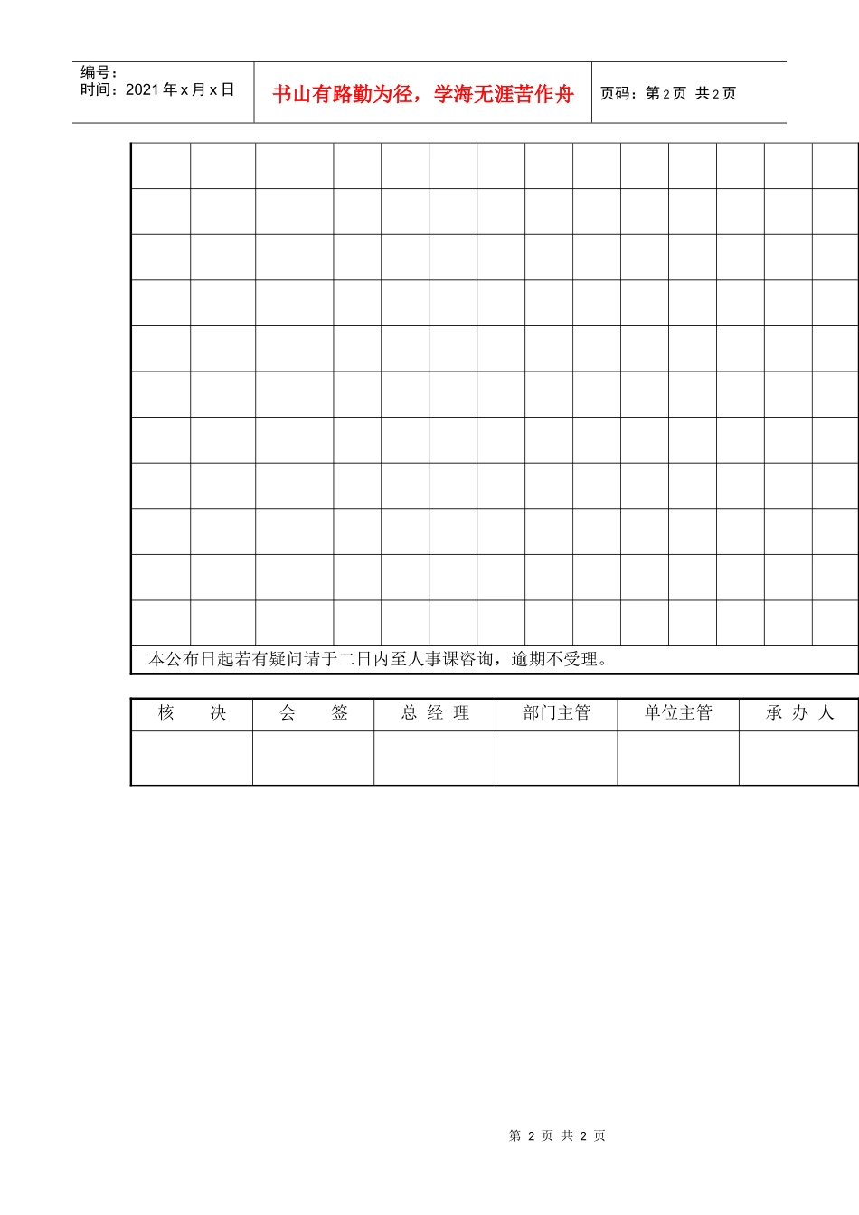 员工考勤公告表_第2页