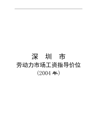 劳动力市场工资指导价位
