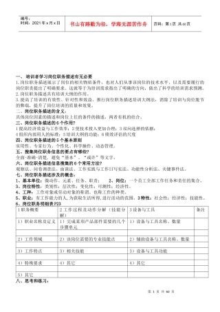 《高级企业的培训师的培训教材》