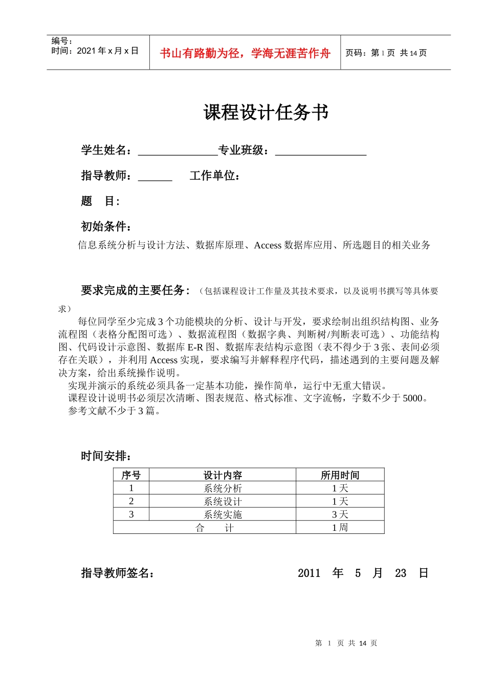 工资管理信息系统_第1页