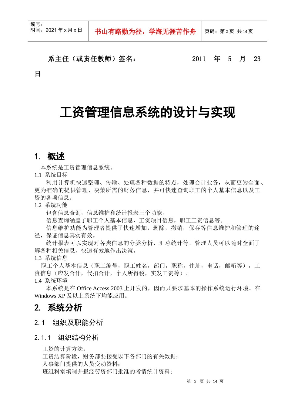 工资管理信息系统_第2页