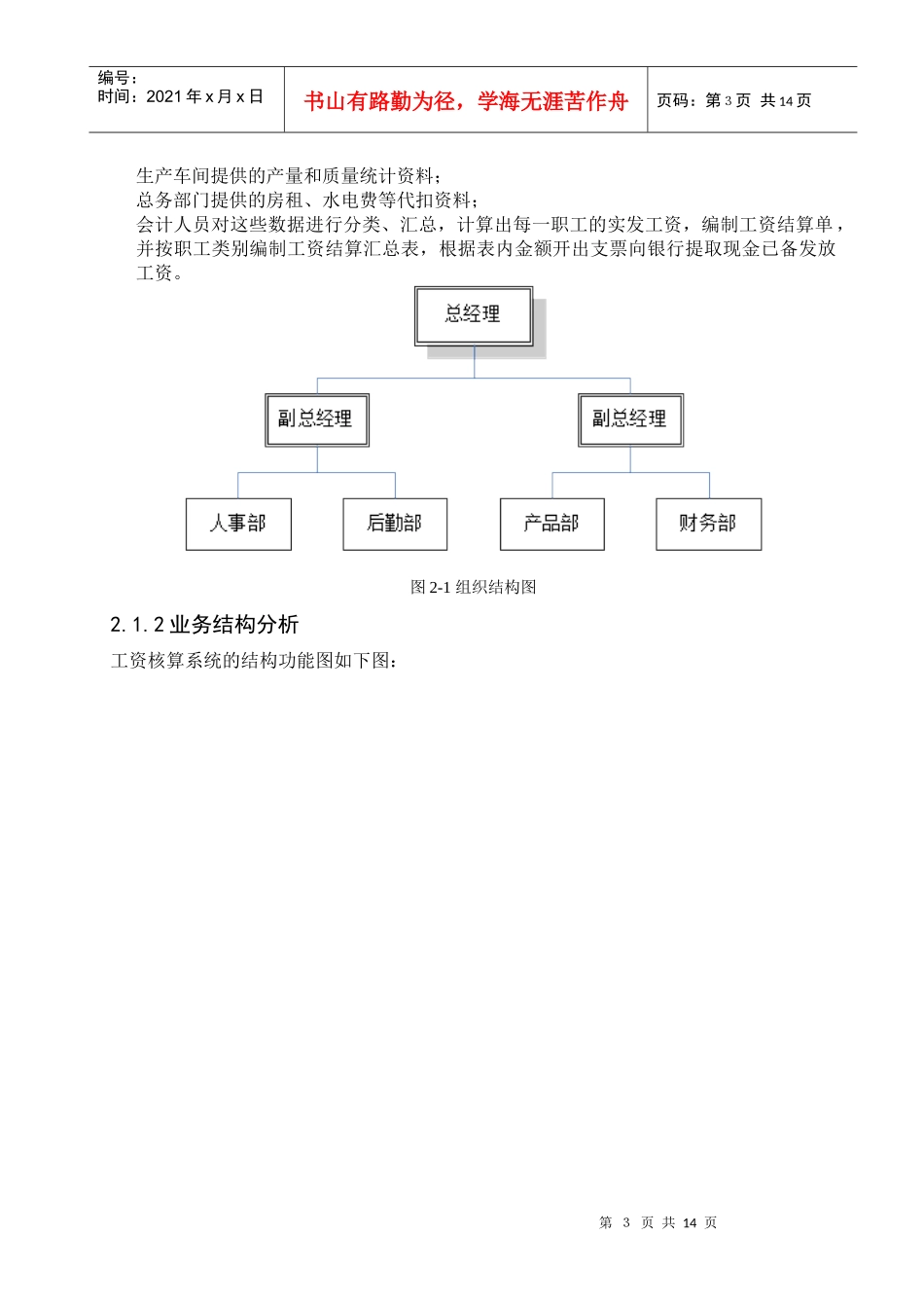 工资管理信息系统_第3页