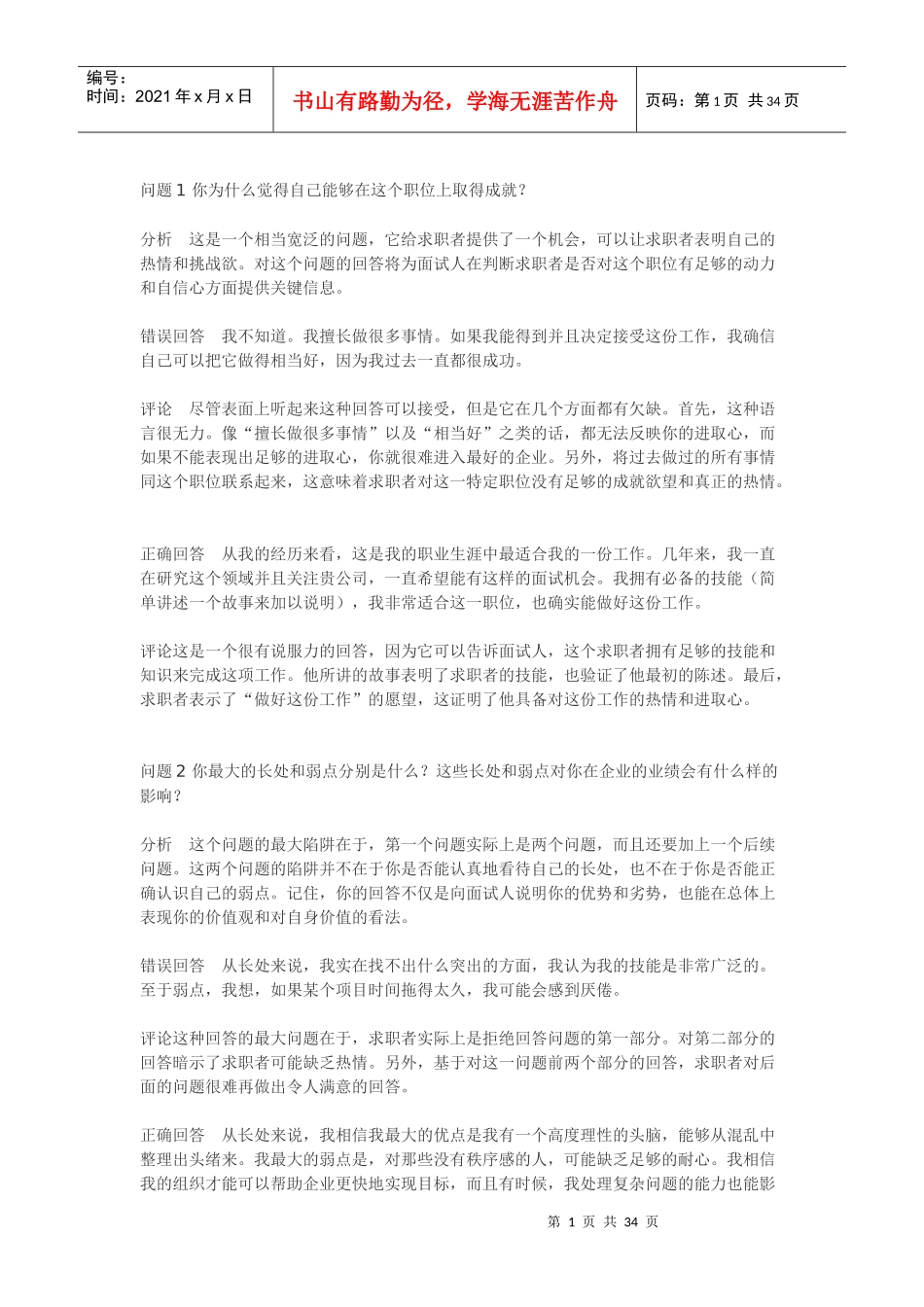 人力资源-2022MBA最全的面试训练_第1页