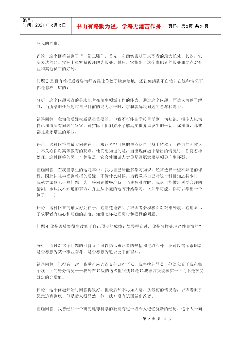 人力资源-2022MBA最全的面试训练_第2页