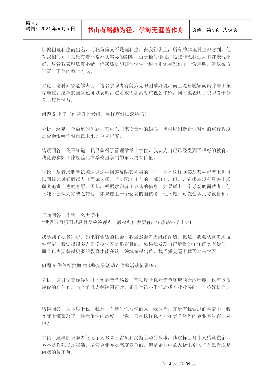 人力资源-2022MBA最全的面试训练_第3页