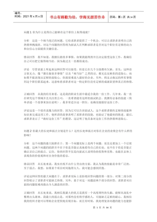 人力资源-2022MBA最全的面试训练