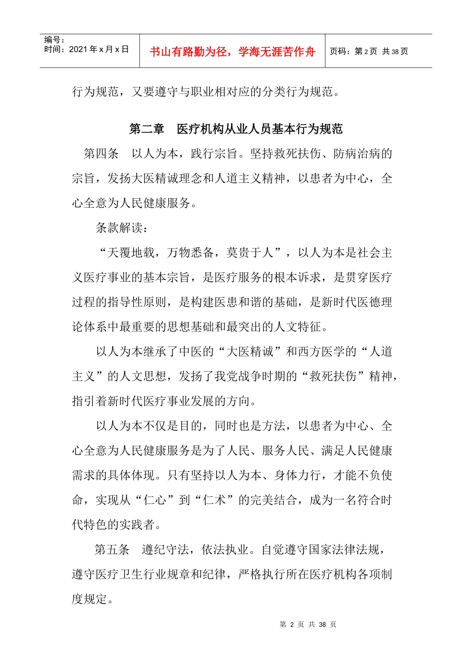 医疗机构从业人员行为规范手册X_第2页