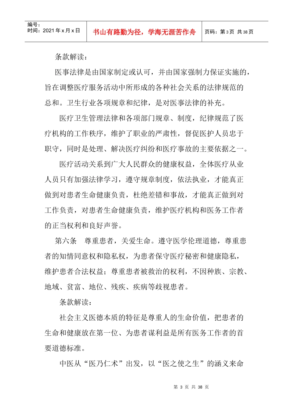 医疗机构从业人员行为规范手册X_第3页