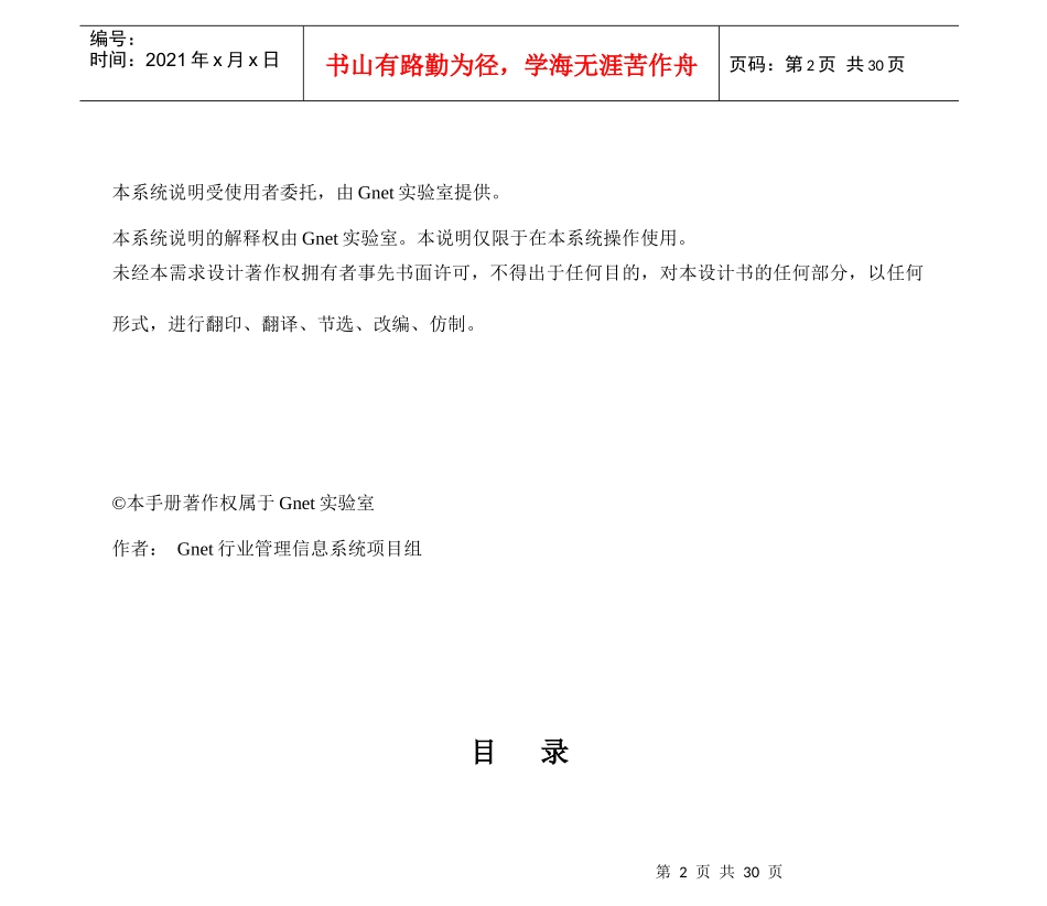 人力资源-2022CAS-Gnet培训管理系统使用说明_第2页