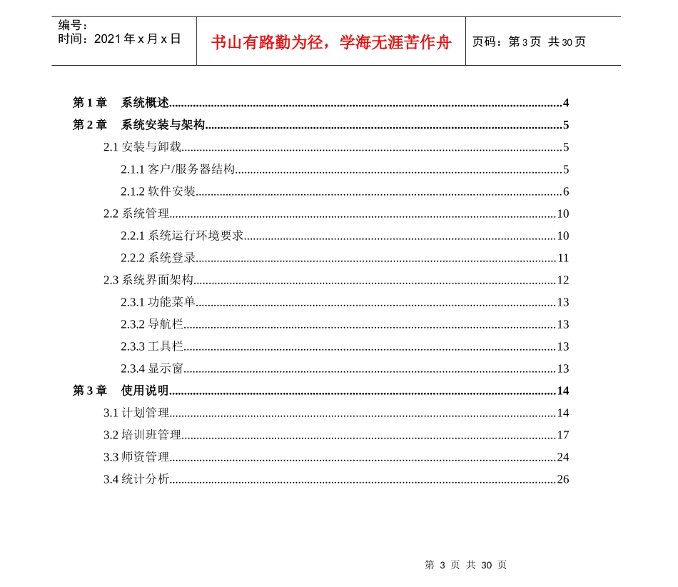 人力资源-2022CAS-Gnet培训管理系统使用说明_第3页