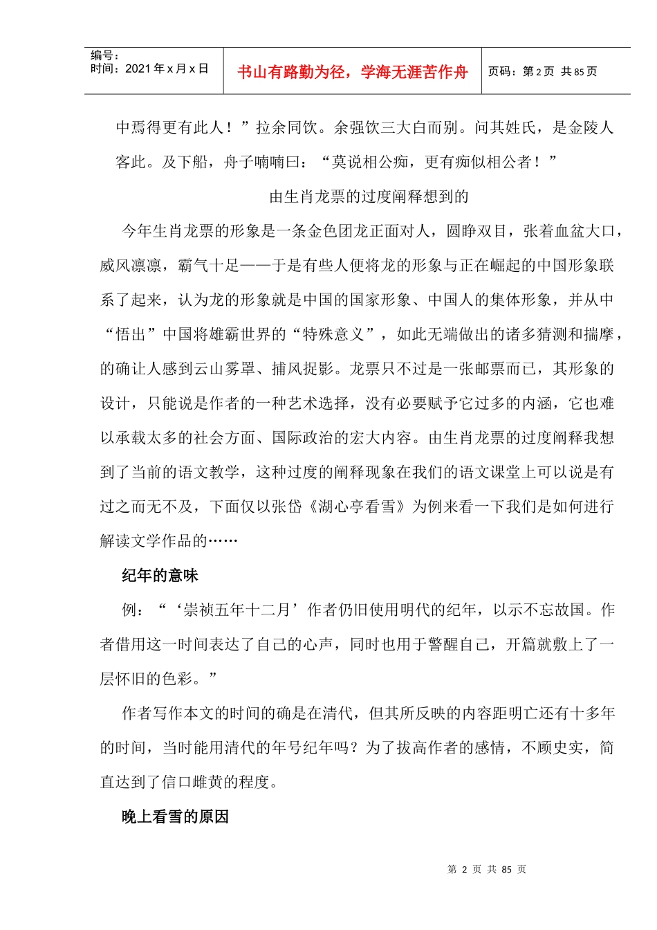 XXXX语文培训资料教材培训_第2页