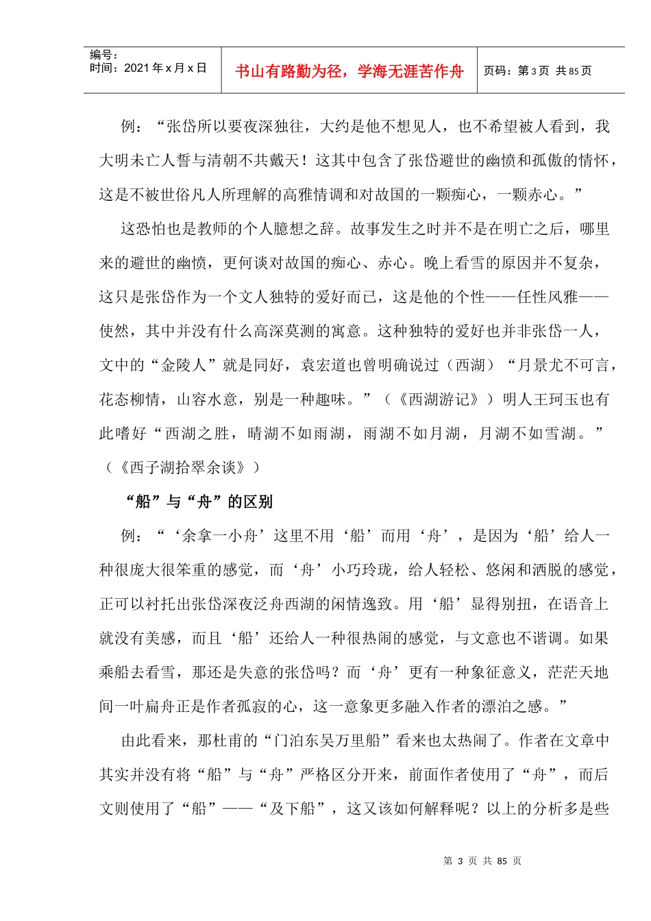 XXXX语文培训资料教材培训_第3页