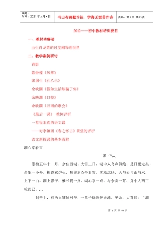 XXXX语文培训资料教材培训