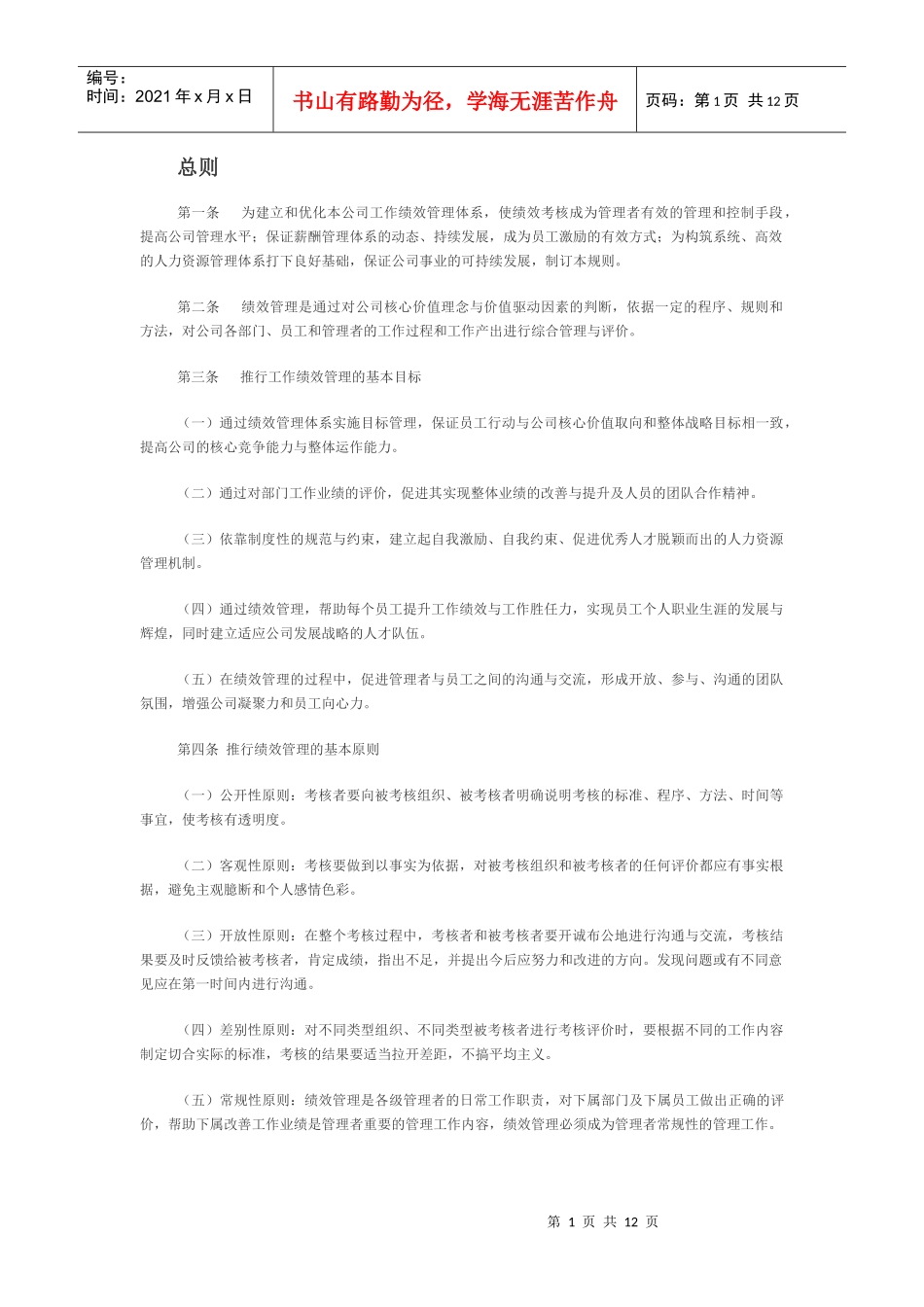 员工绩效管理EPM基本规则_第1页