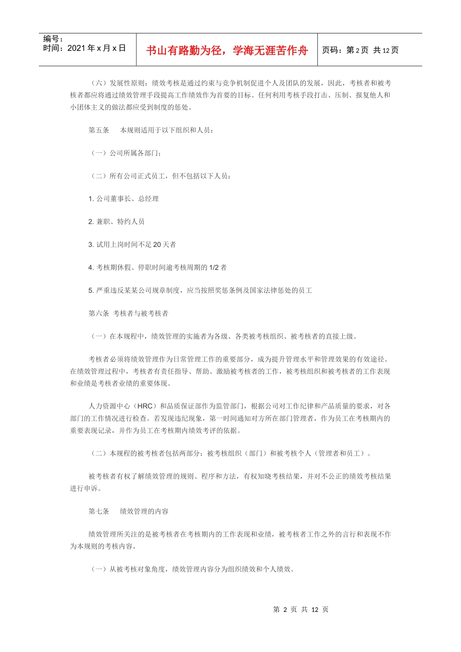 员工绩效管理EPM基本规则_第2页