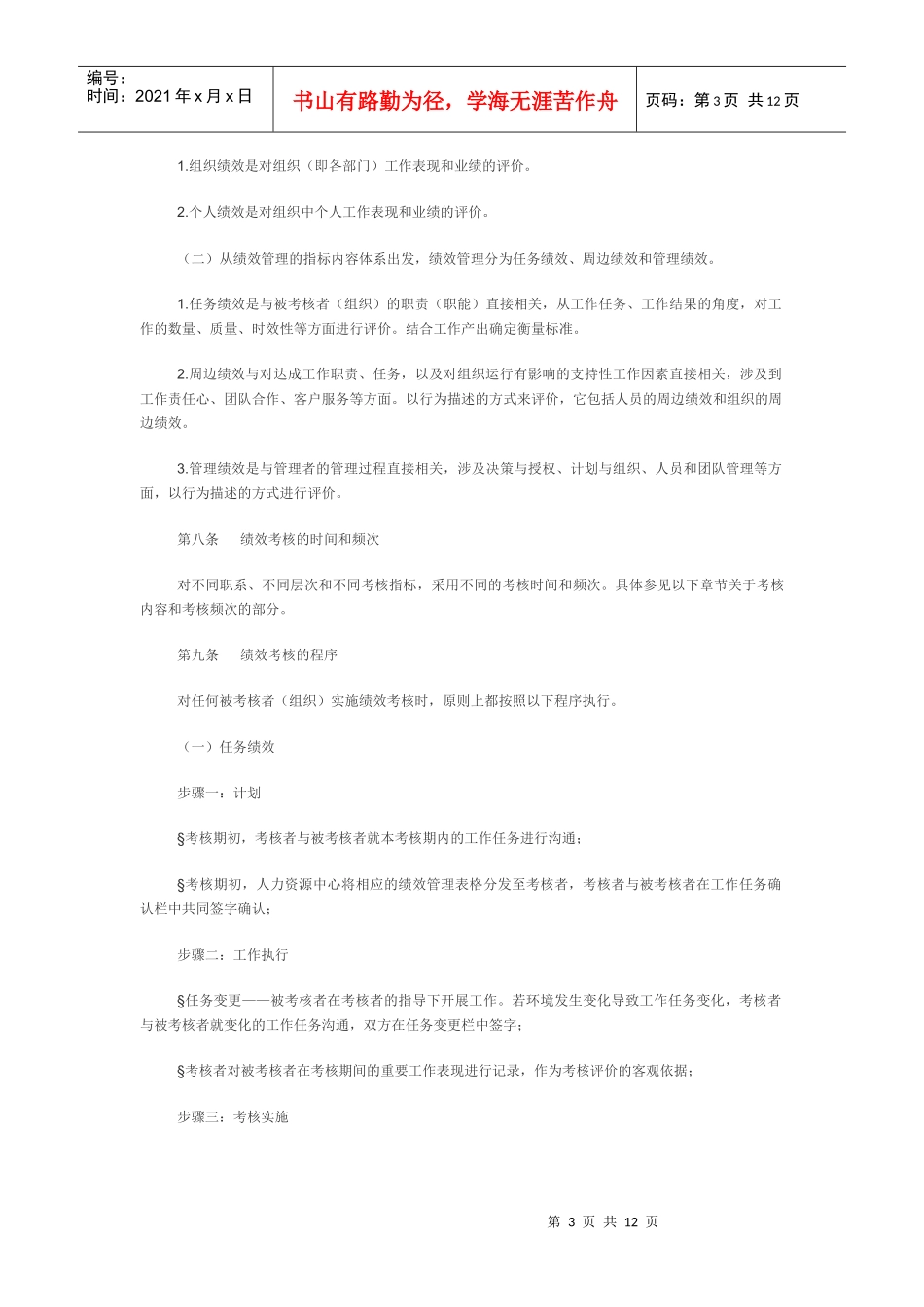 员工绩效管理EPM基本规则_第3页