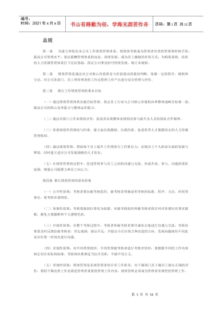 员工绩效管理EPM基本规则
