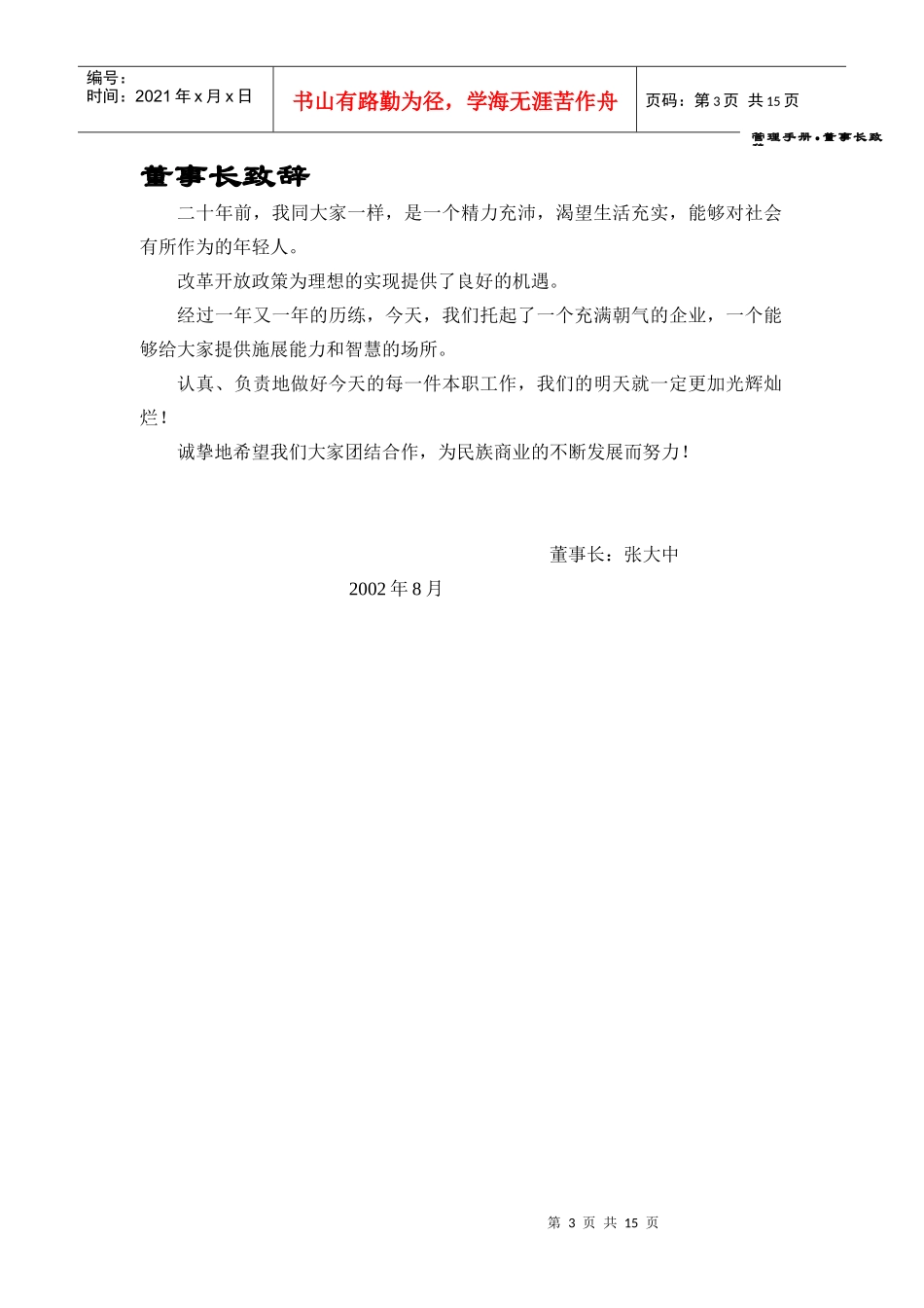 XX电器员工手册_第3页