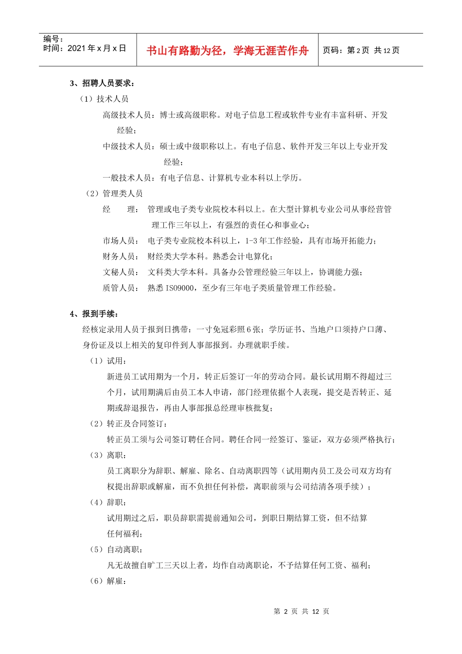 《员工手册》(2)_第2页