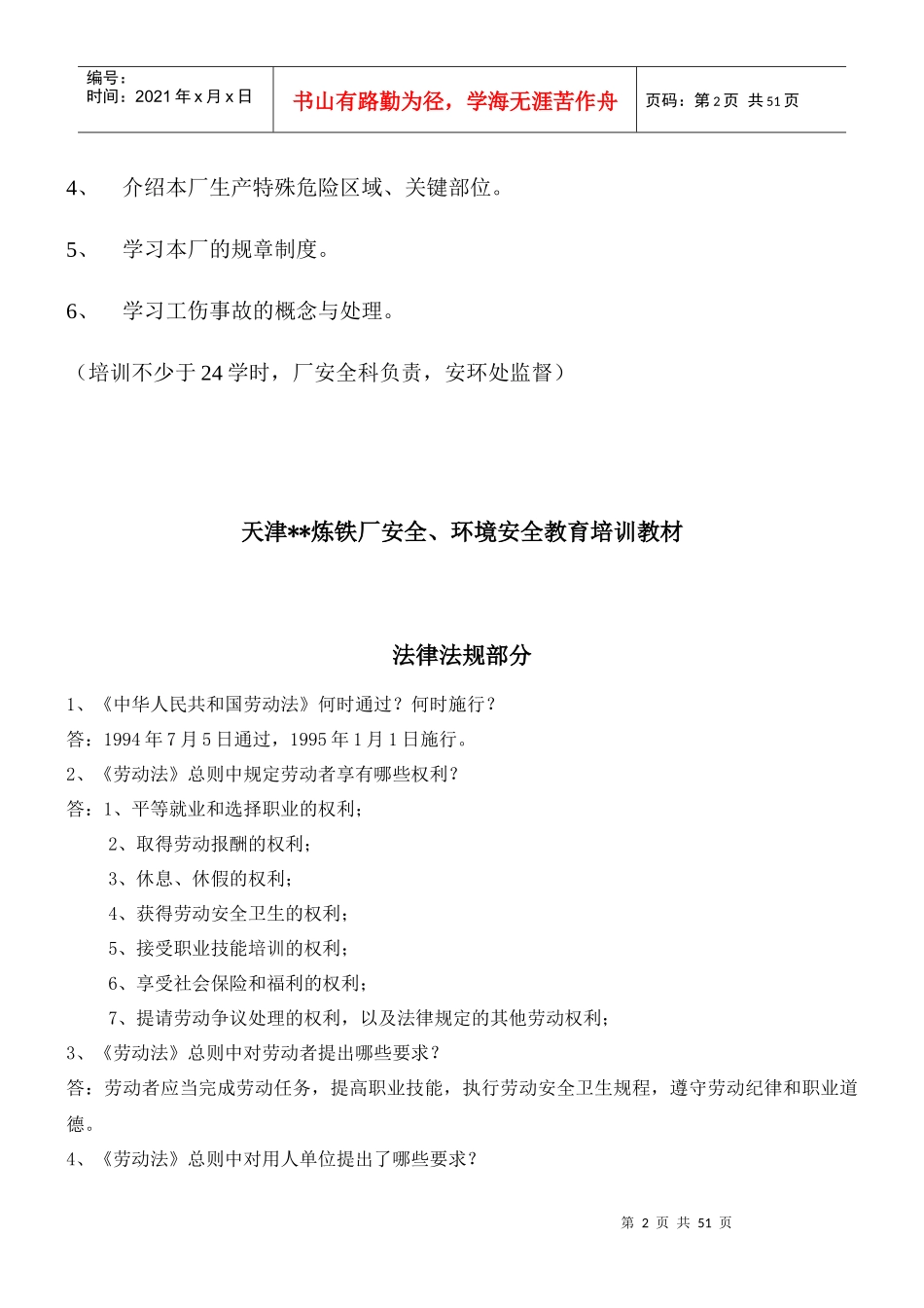 大型公司炼铁厂新员工厂级安全、环境安全教育培训教材_第2页