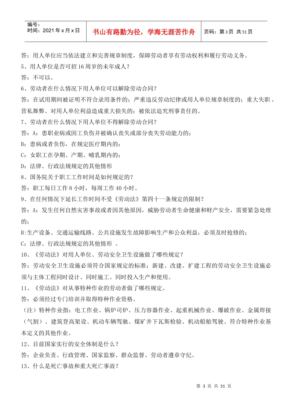 大型公司炼铁厂新员工厂级安全、环境安全教育培训教材_第3页