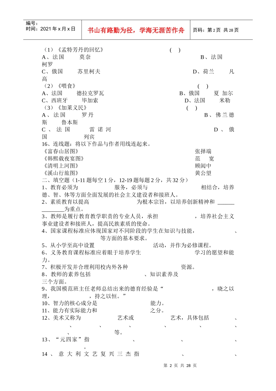 中小学美术教师招聘大量专业试题_第2页